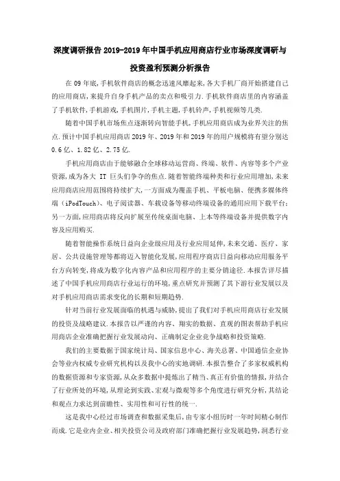 深度调研报告 20192019年中国手机应用商店行业市场深度调研与投资盈利预测分析报告 精品