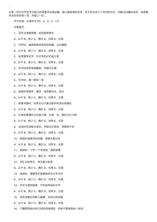 学龄儿童学习能力测试题