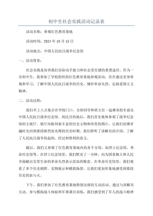 初中生社会实践活动记录表