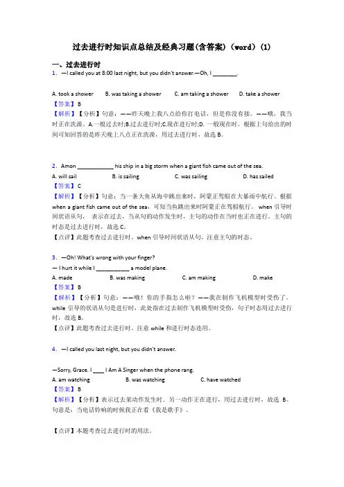 过去进行时知识点总结及经典习题(含答案)(word)(1)