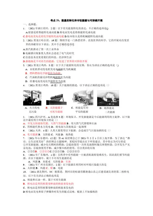 能源与可持续发展试题