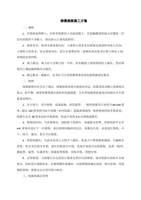 绿篱栽植施工方案