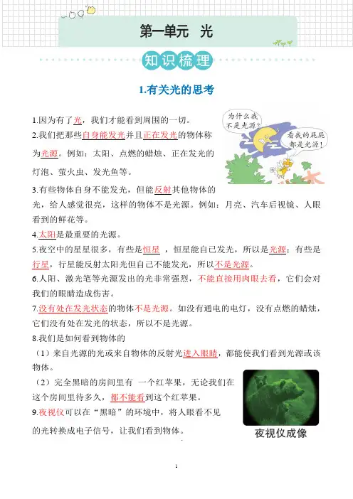五年级科学知识整理