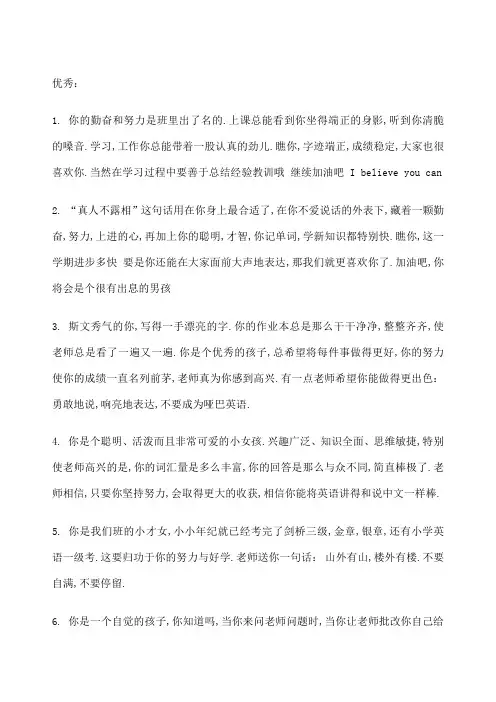 小学英语评语