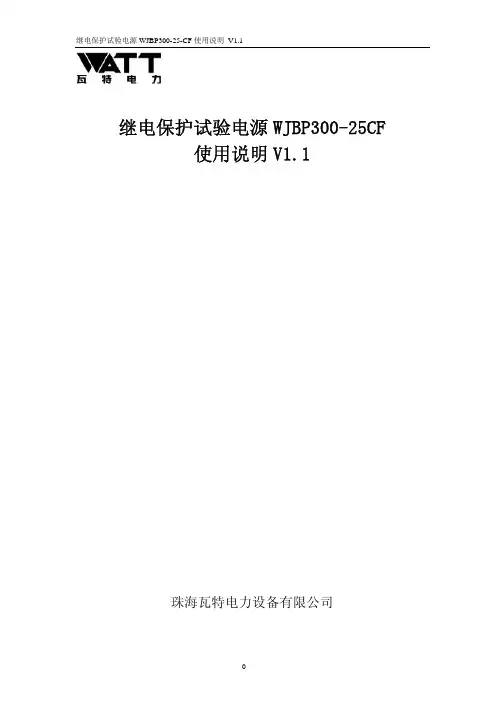 WJBP30025CF型继保电源模块使用说明V1.1