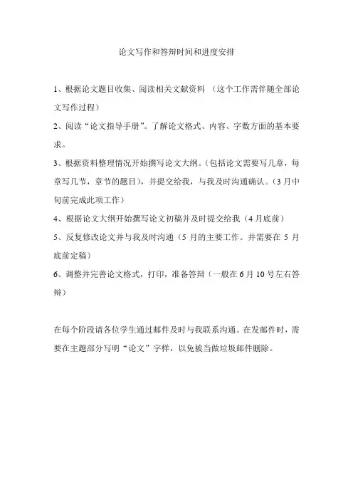 西安交通大学城市学院论文写作和答辩时间和进度安排