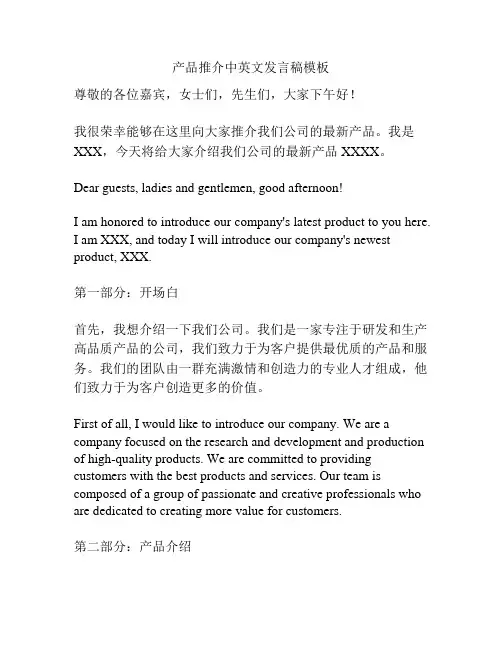 产品推介中英文发言稿模板