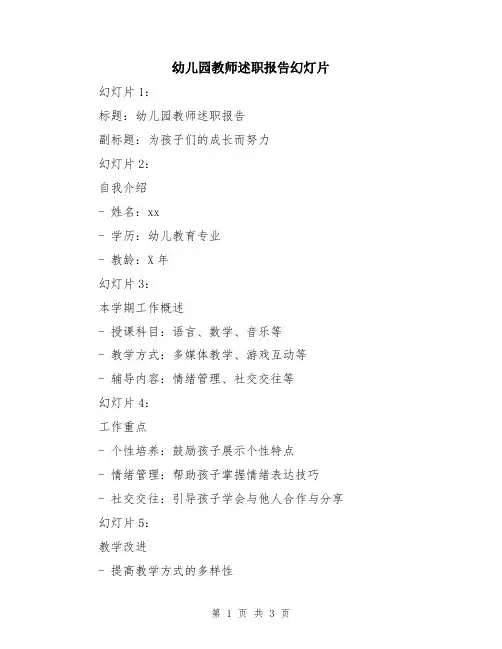 幼儿园教师述职报告幻灯片