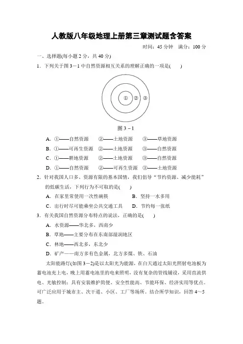 人教版八年级地理上册第三章测试题含答案