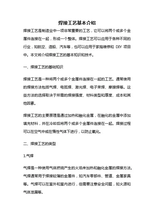 焊接工艺基本介绍