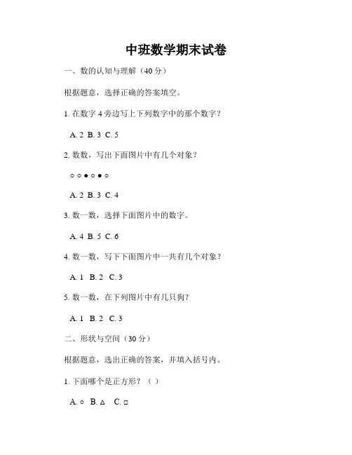 中班数学期末试卷