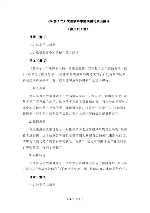 《韩非子二》成语故事中的关键句及其翻译