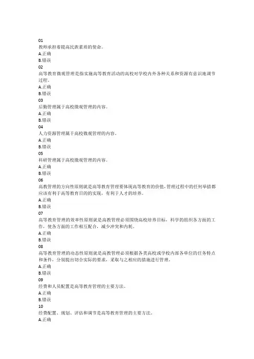 《高等教育学》判断试题库-C