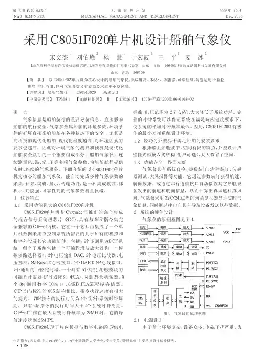 采用C8051F020单片机设计船舶气象仪