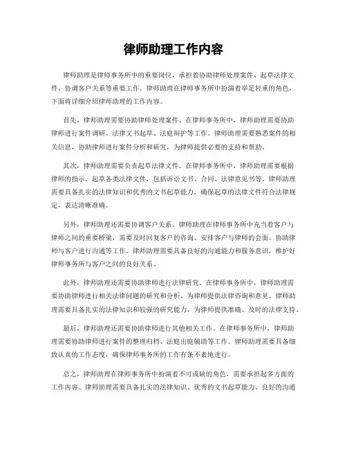 律师助理工作内容