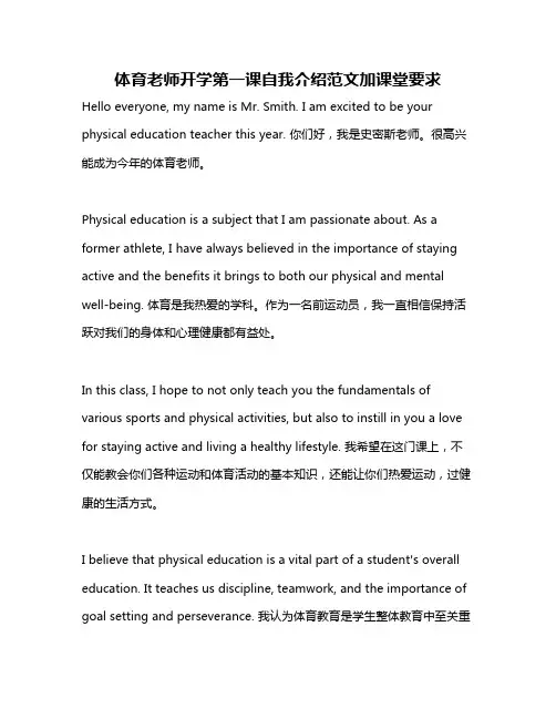 体育老师开学第一课自我介绍范文加课堂要求