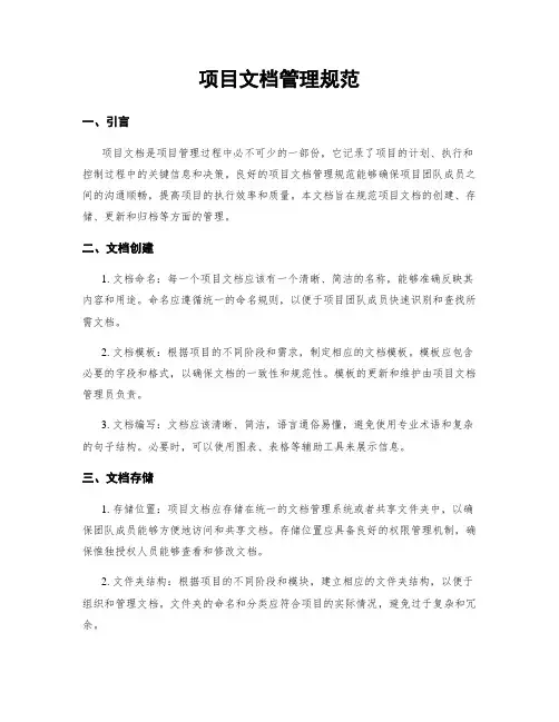 项目文档管理规范