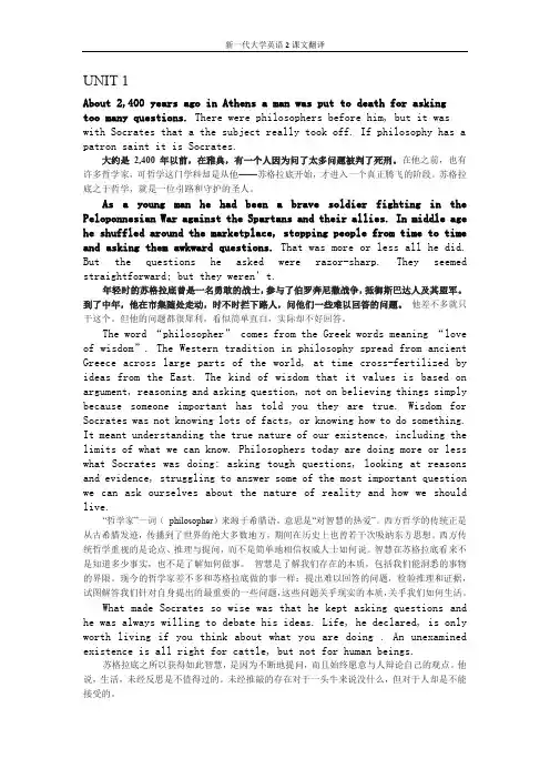 新一代大学英语2课文翻译