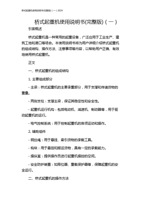 桥式起重机使用说明书(完整版)(一)2024