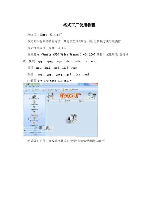 格式工厂使用教程