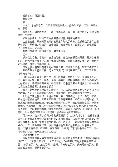 冰心《童年杂忆》阅读练习及答案免费范文