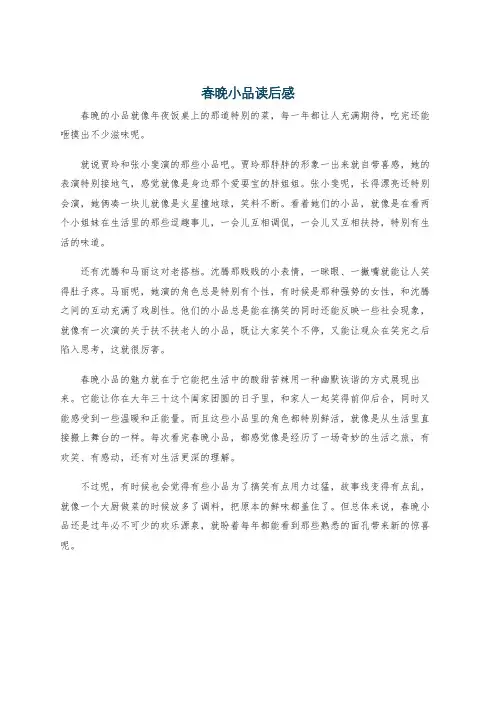 春晚小品读后感
