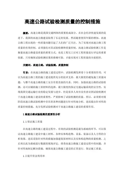 高速公路试验检测质量的控制措施