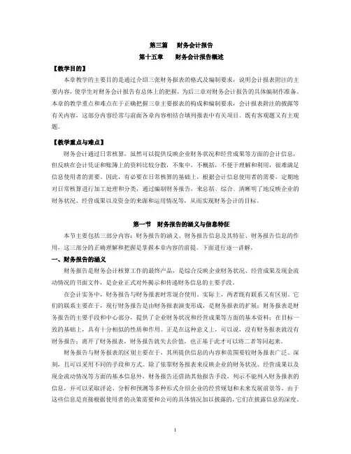 (财务管理报告)第十五章财务会计报告概述