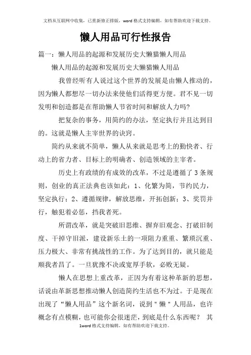 懒人用品可行性报告_1