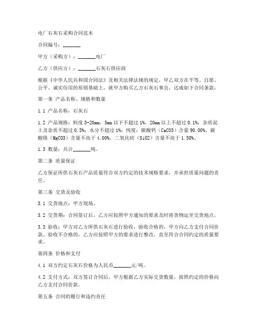 电厂石灰石采购合同范本