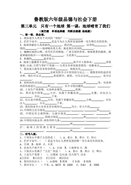 鲁教版六年级品社第七课