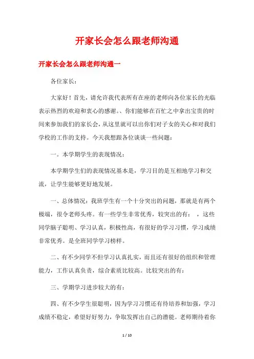 开家长会怎么跟老师沟通