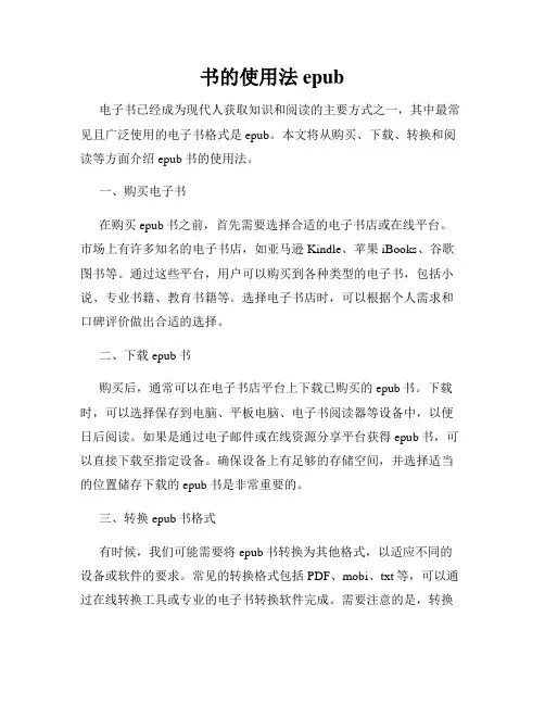 书的使用法epub