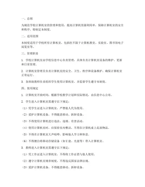学校计算机室制度