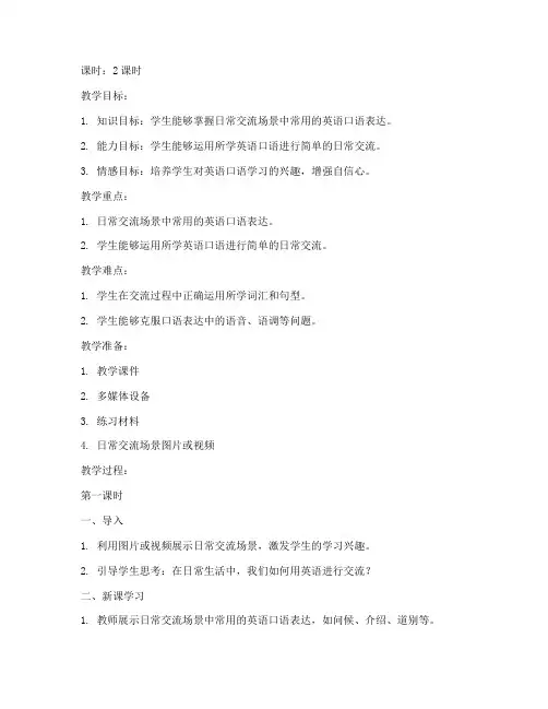中专口语英语教案设计模板
