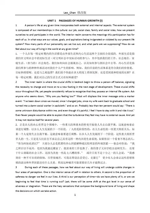 当代研究生英语下册原文翻译