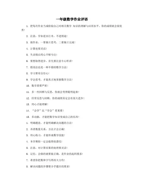 一年级数学作业评语