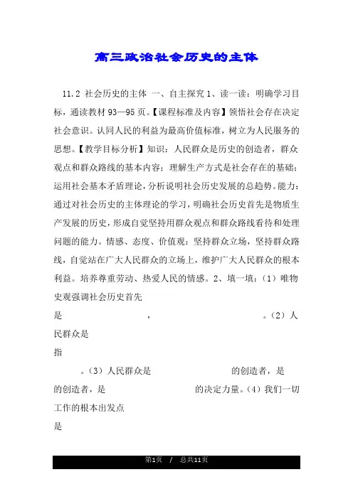 高三政治社会历史的主体.doc