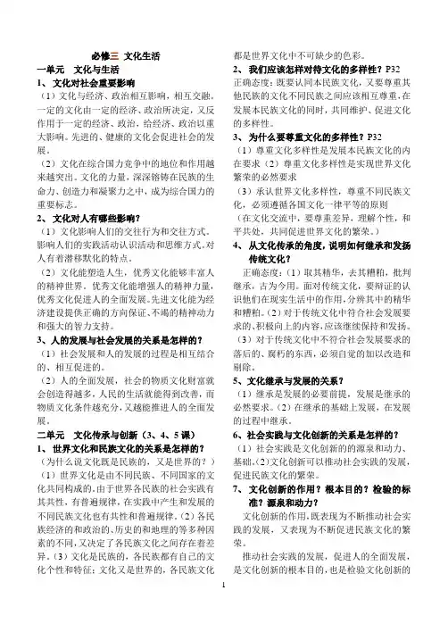 高中政治必修3知识点