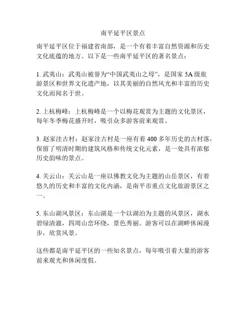 南平延平区景点