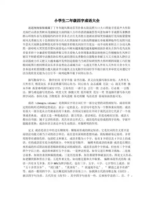 小学生二年级四字成语大全