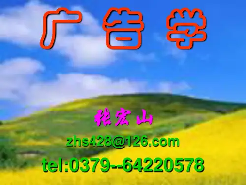 第五章 广告主题的确定