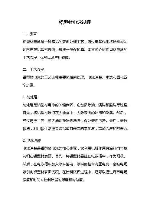 铝型材电泳过程