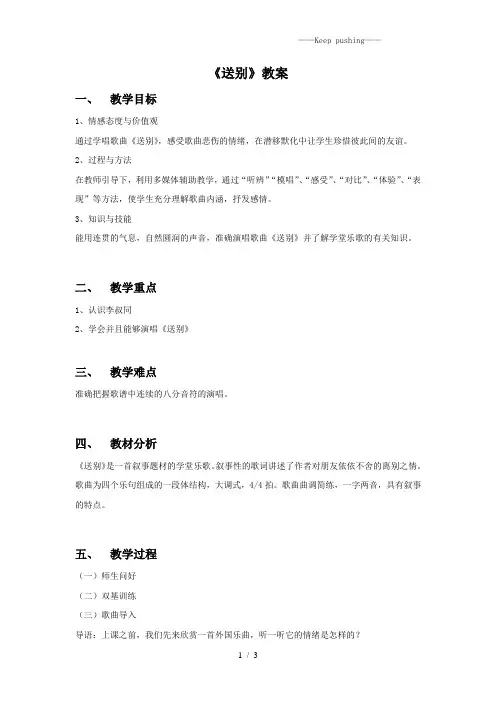 人教版五年级音乐下册：《送别》教案03