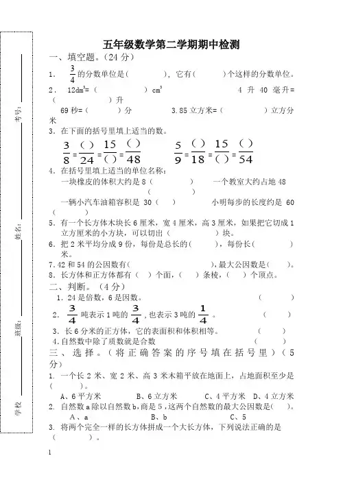 【精校版】(人教版)2018年五年级数学下册期中试卷及答案[推荐精品]