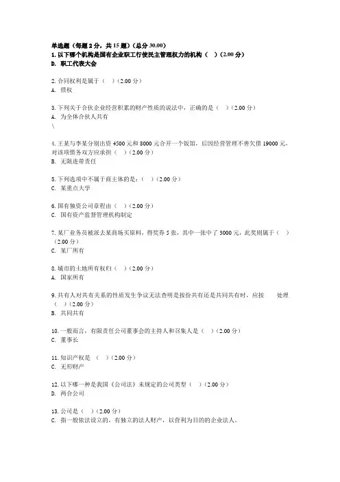2020年国家开放大学电大现代产权法律制度形成性考核及答案