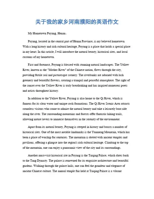 关于我的家乡河南濮阳的英语作文