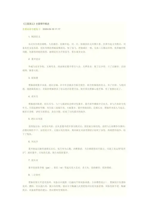 三国演义故事情节