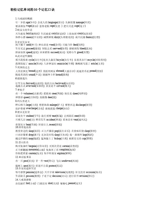 轻松记忆单词的50个记忆口诀