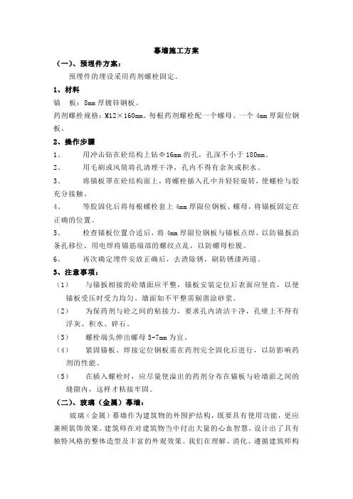 幕墙施工方案
